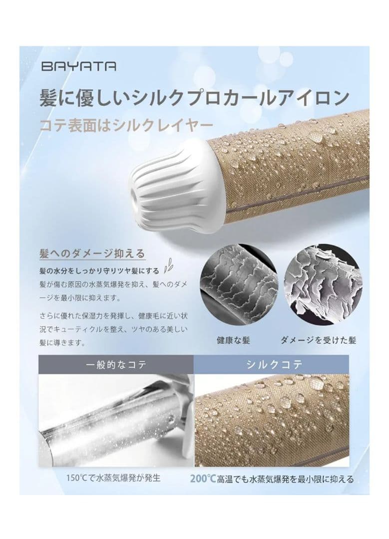 BAYATA カールヘアアイロン 32mm