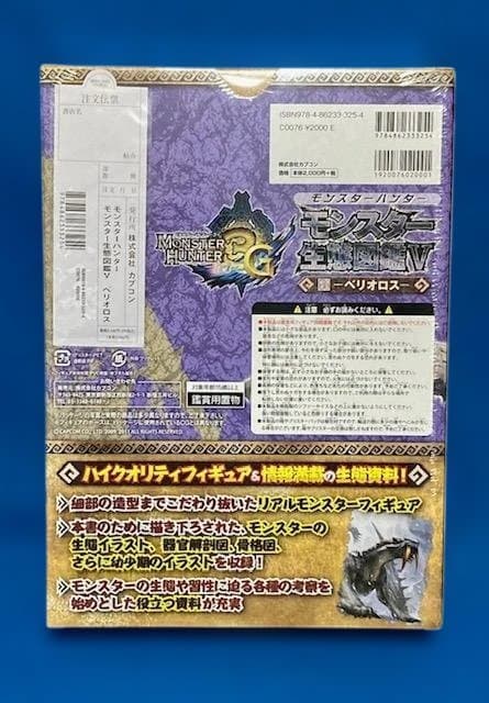 モンスターハンター ポータブル 3rd モンスター生態図鑑Ⅴ　VI　２冊