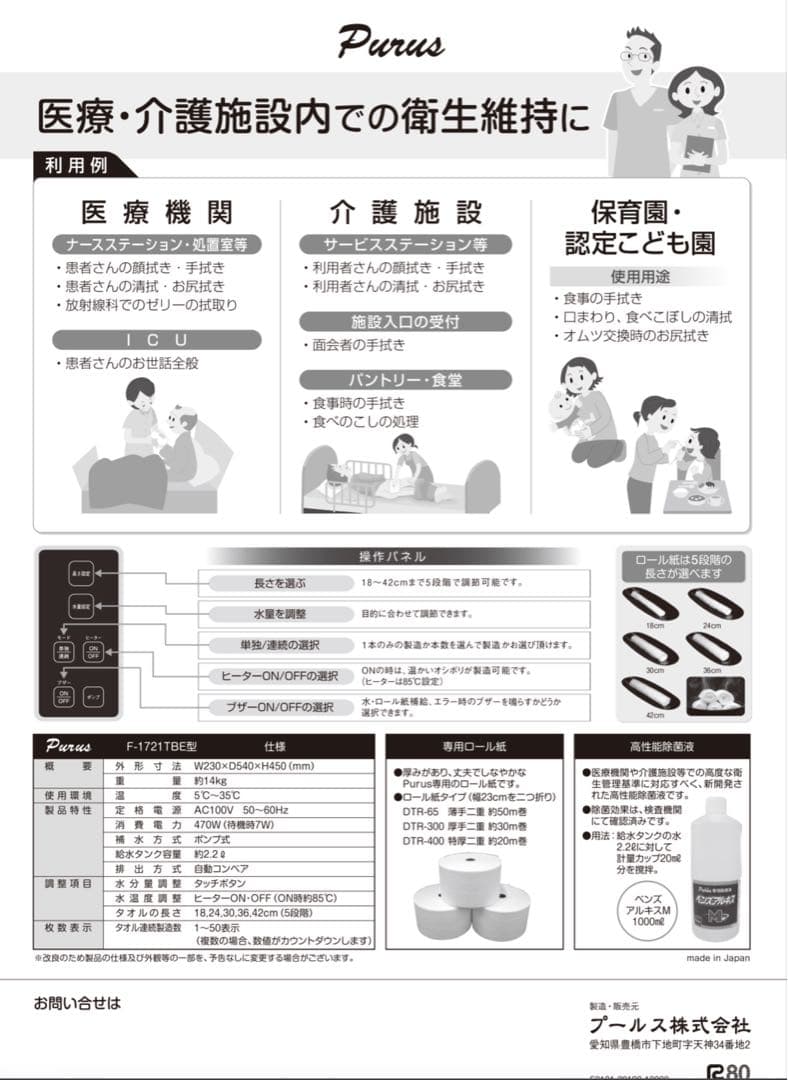業務用 おしぼり機　Purus F-1721TBE