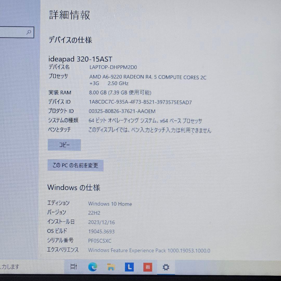 【おまけ付き】Lenovo ideapad 320-15AST 128GB