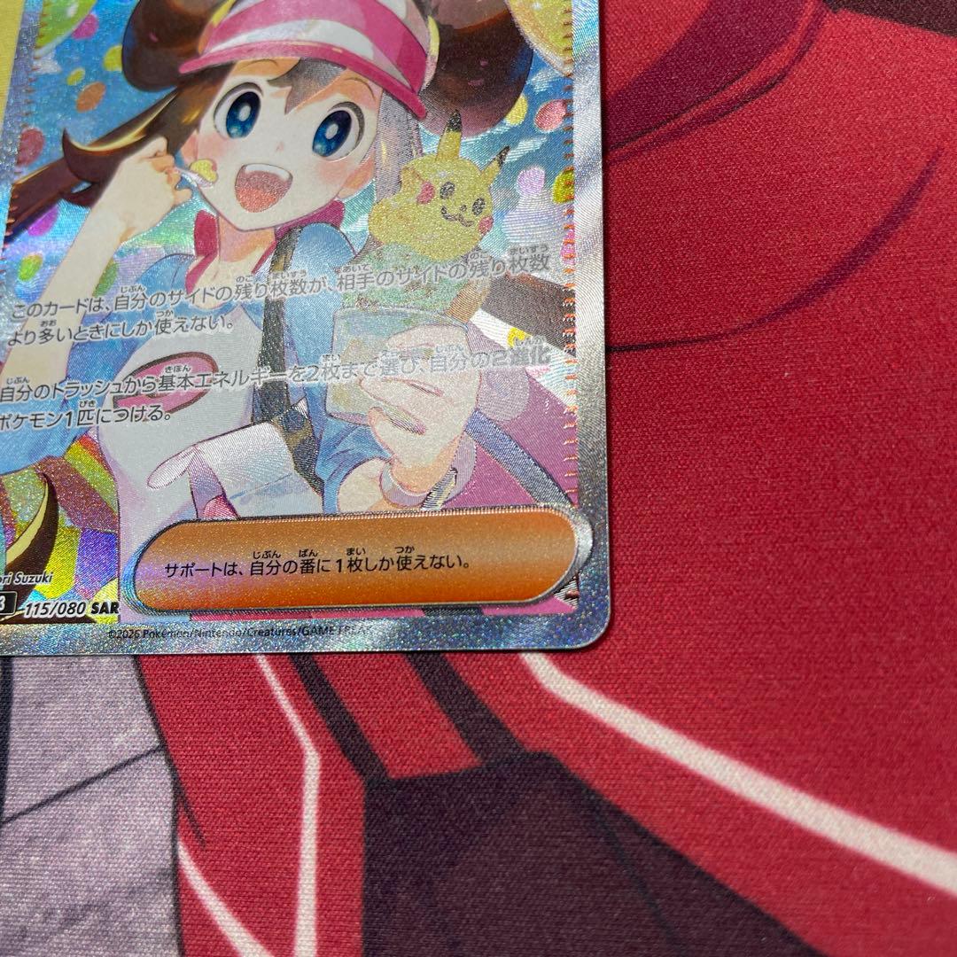 ポケモンカード メイのはげまし SAR M3 115/080