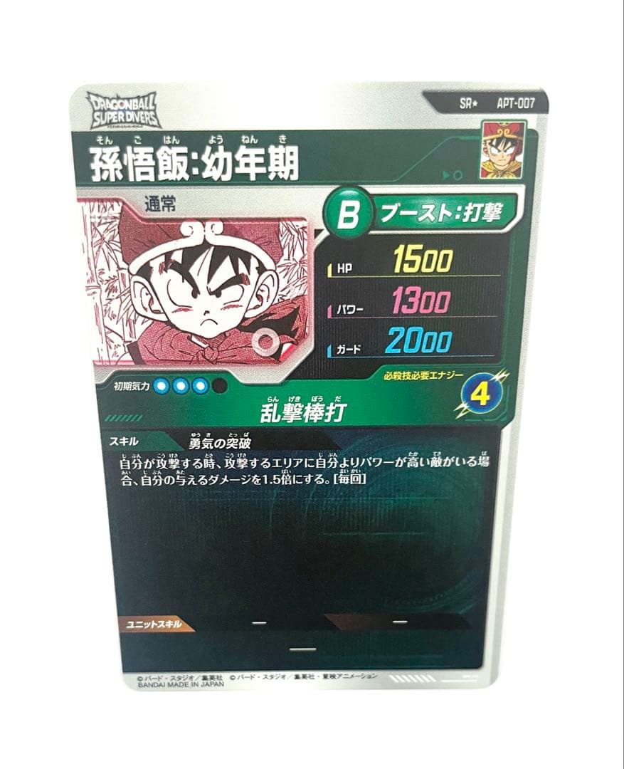 【最終値下げ】孫悟飯:幼年期 SR★パラレル, SRセット♪おまけ付き