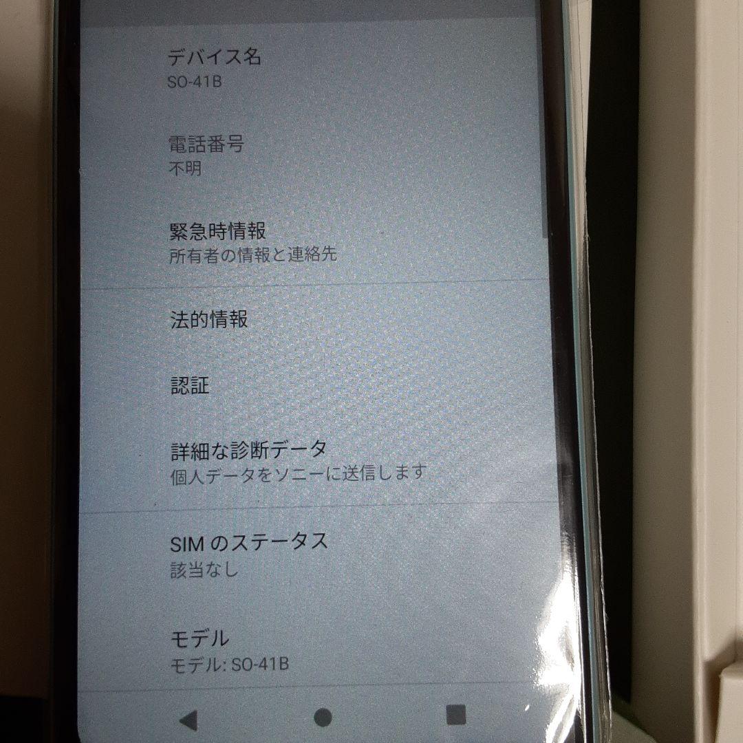 SIMロック解除済み Xperia AceⅡ SO-41B 64GB新品未使用品