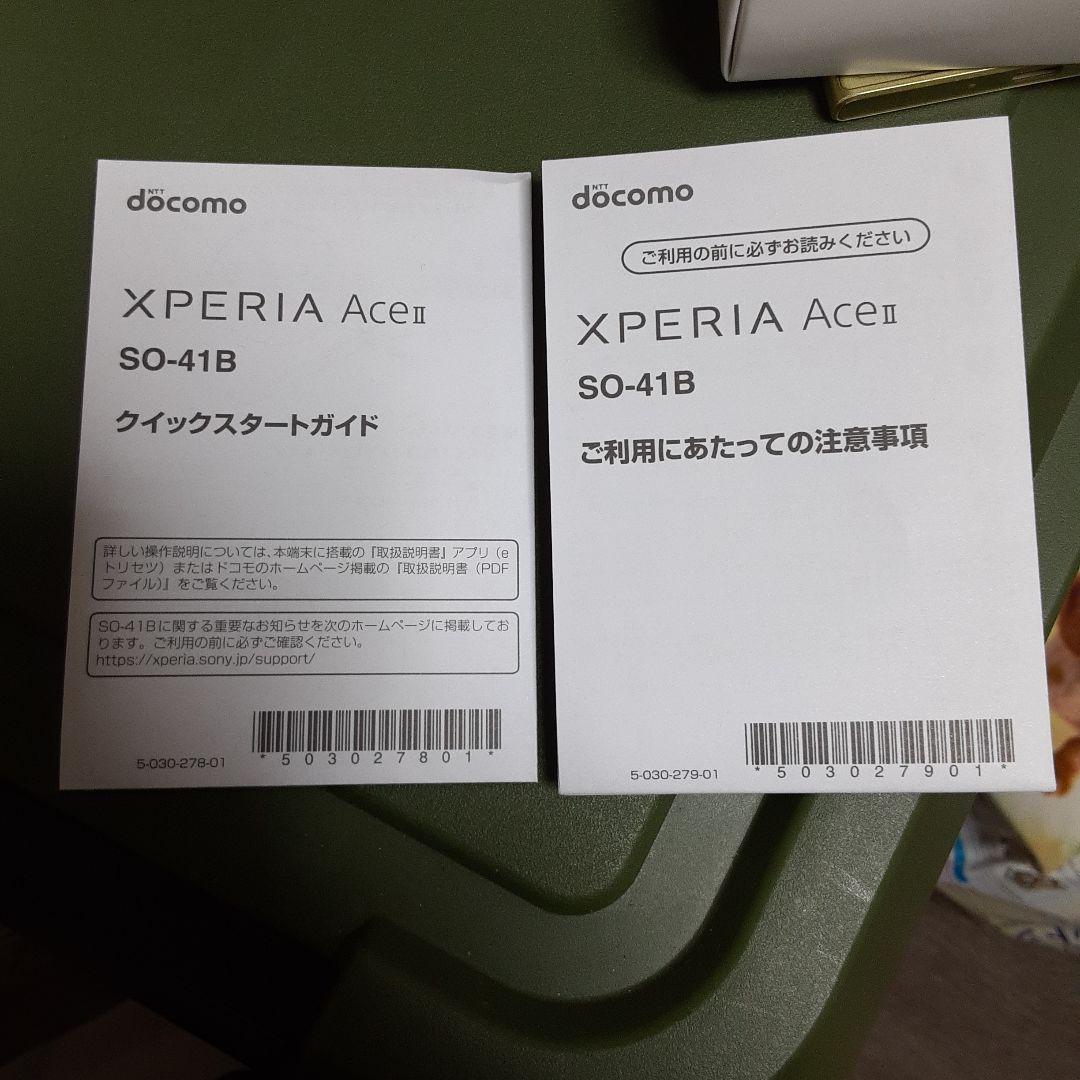 SIMロック解除済み Xperia AceⅡ SO-41B 64GB新品未使用品