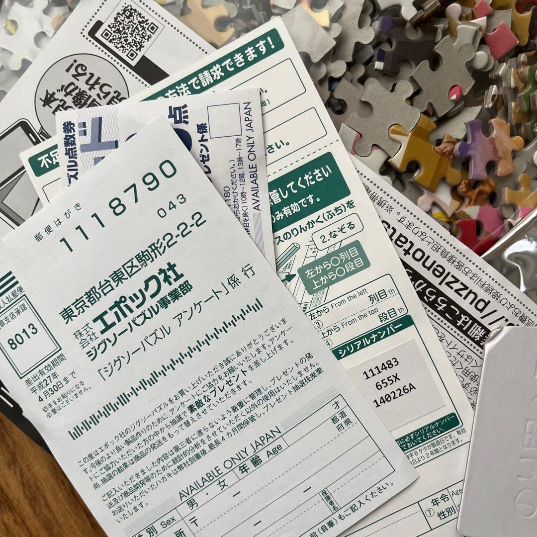 齋藤州一　スウィートニャンライフ　1000ピース　ジグソーパズル　廃盤品