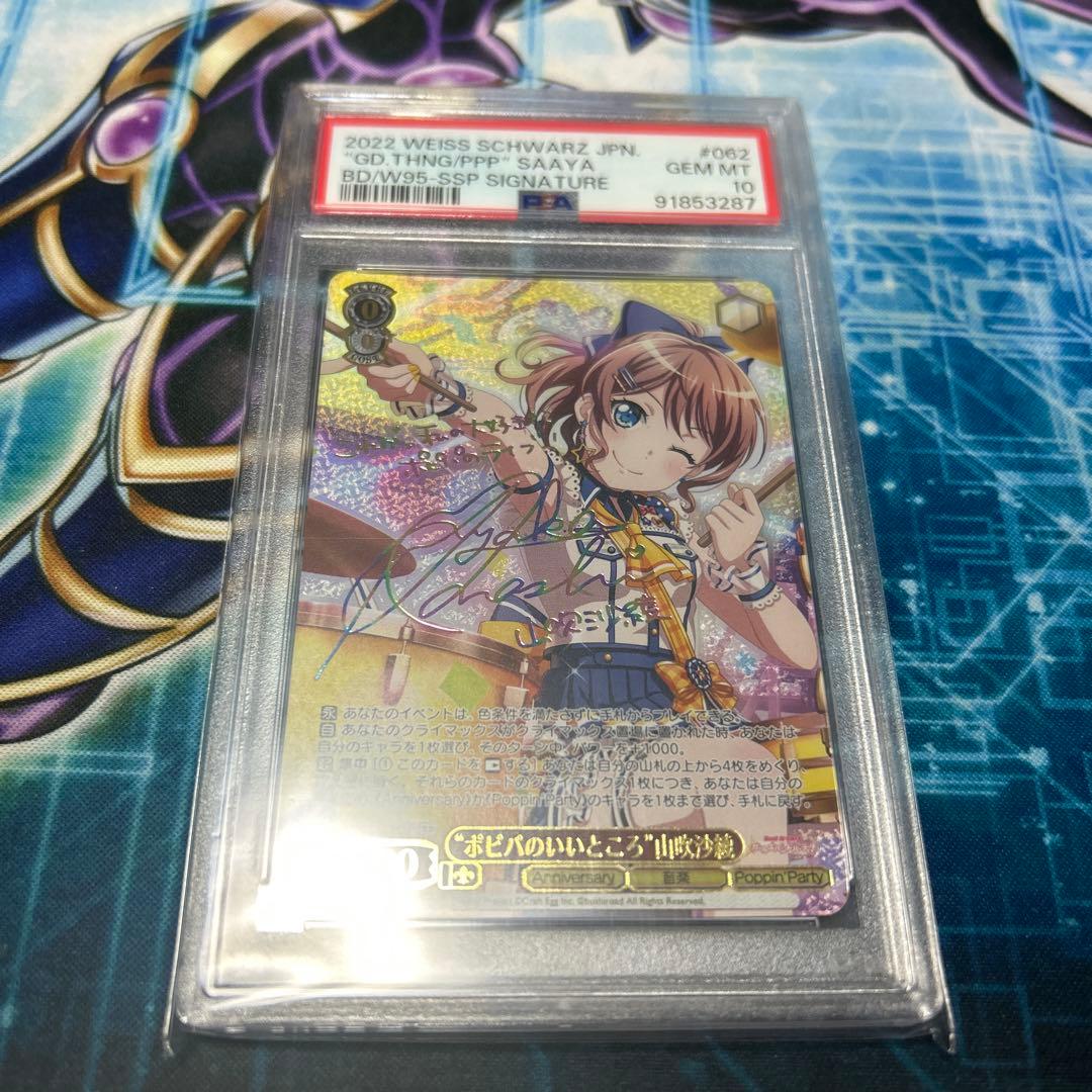 ヴァイス ポピパのいいところ 山吹沙綾 SSP サイン PSA10 バンドリ