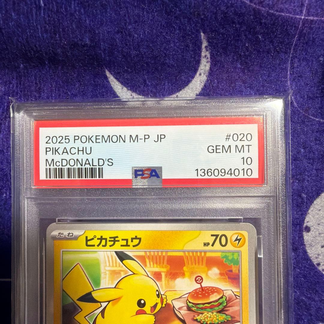 【PSA10】ピカチュウ McDonald‘ 020/M-P 西田ユウ
