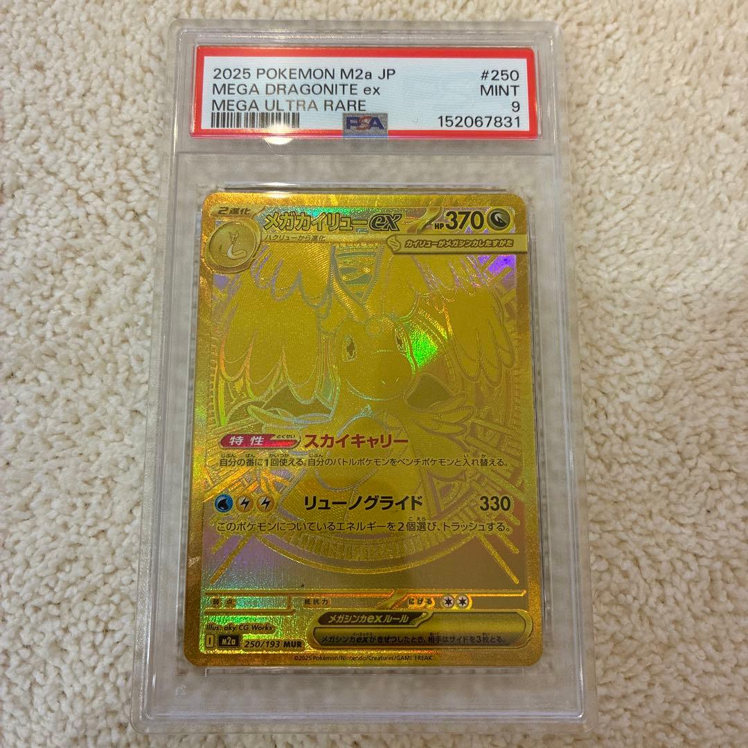 PSA9 メガカイリューex MUR MEGA