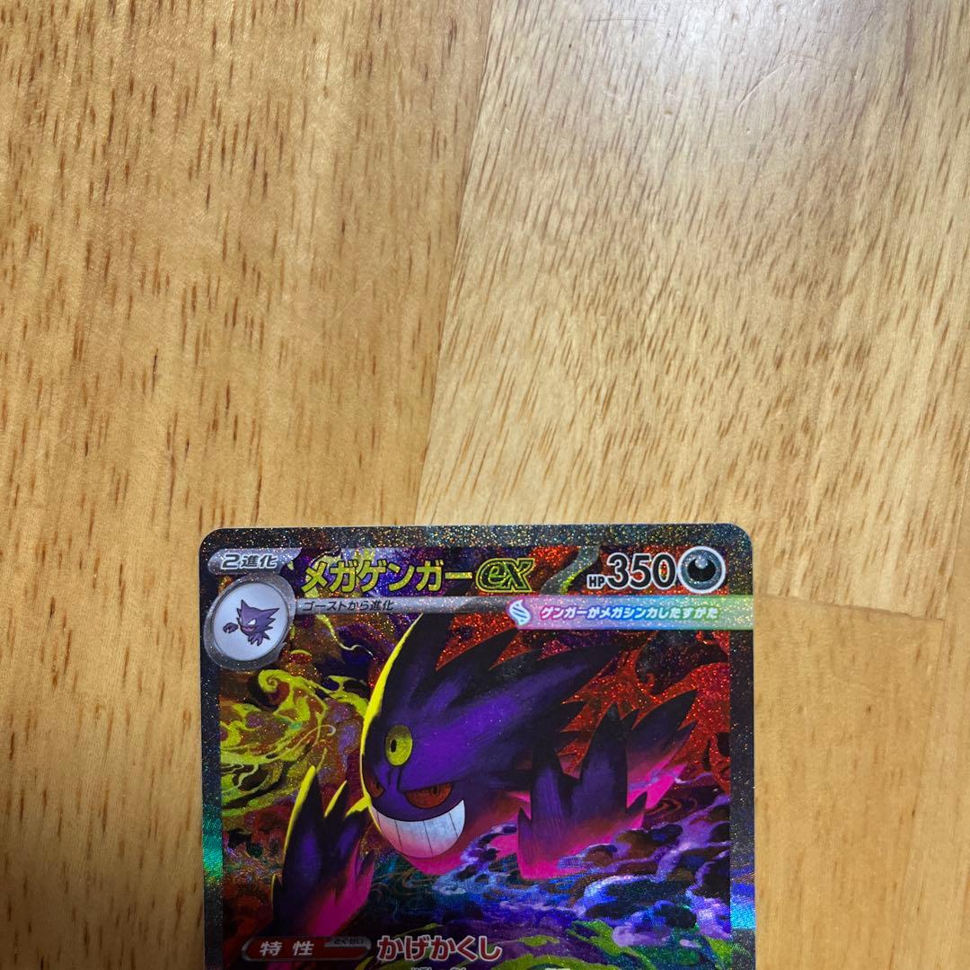 ポケモンカード　メガゲンガーex sar