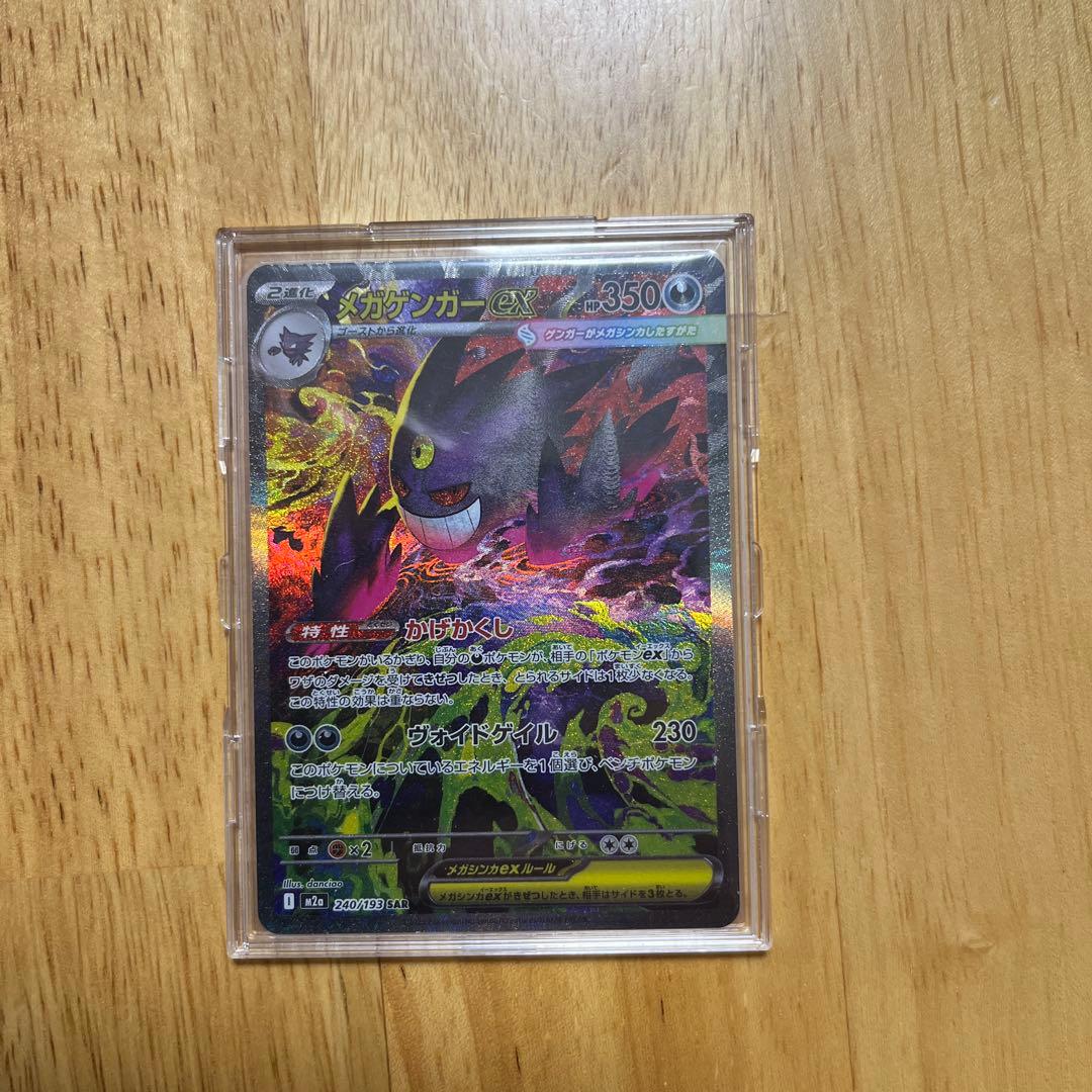 ポケモンカード　メガゲンガーex sar
