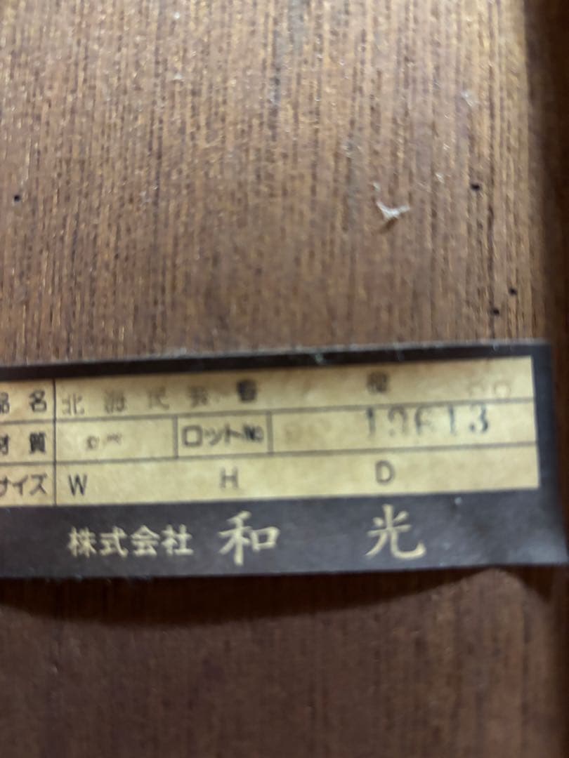 北海道家具