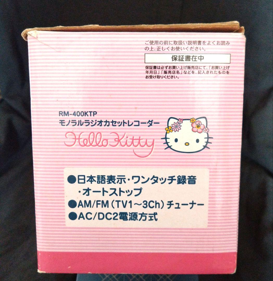 2002年 ハローキティ ラジオカセット レトロ キャラクター 家電ラジカセ