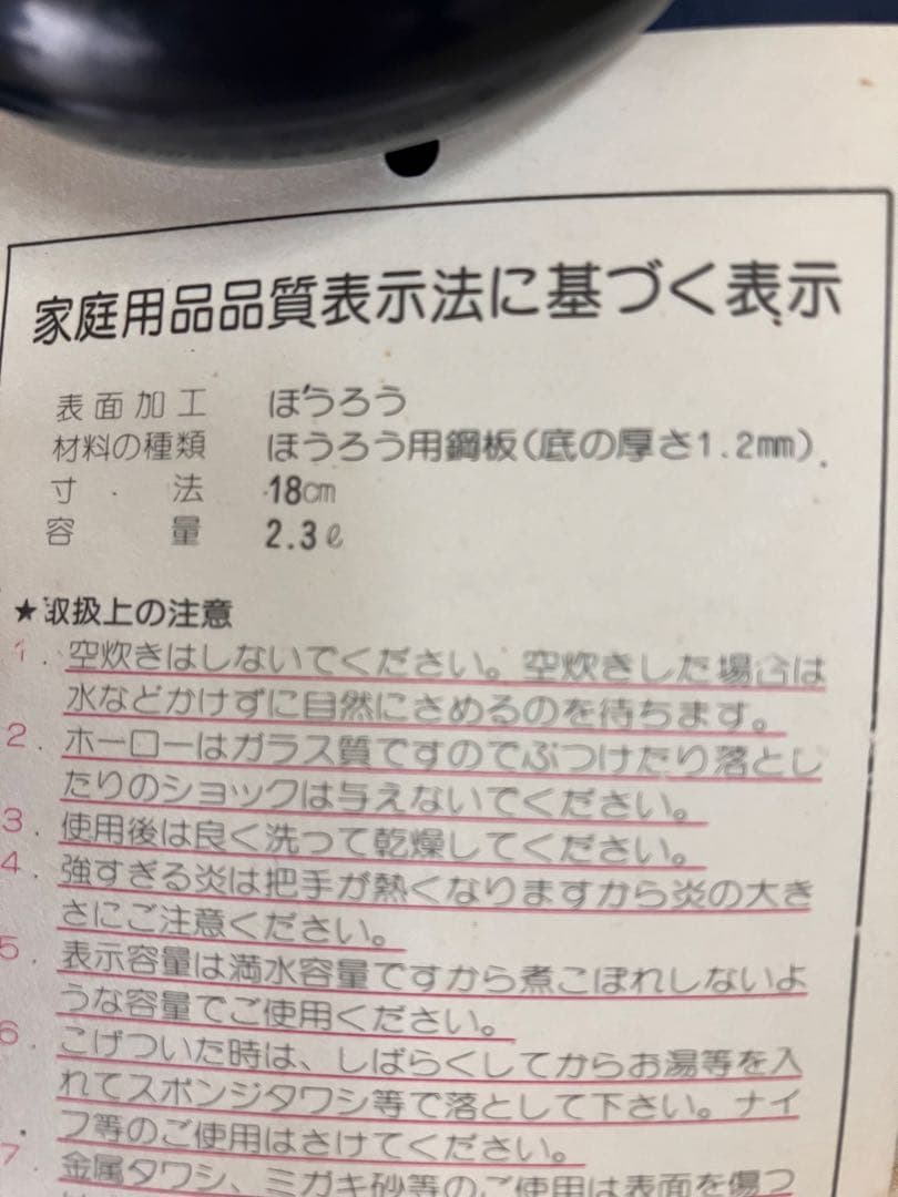 未使用 森英恵 ハナエモリ マルビシ ホーロー ケトル 両手鍋 片手鍋