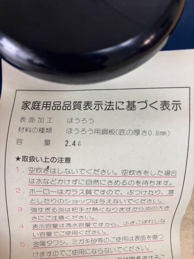 未使用 森英恵 ハナエモリ マルビシ ホーロー ケトル 両手鍋 片手鍋