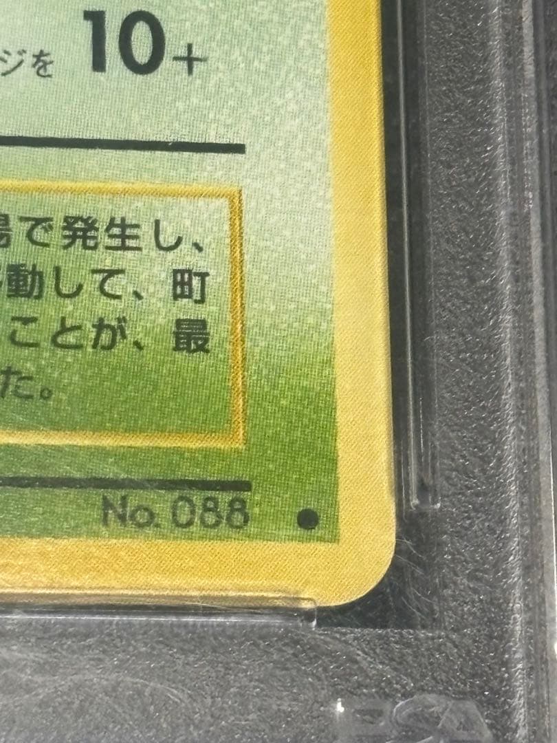 【PSA10】旧裏ベトベター｜海外規制｜ロケット団｜希少