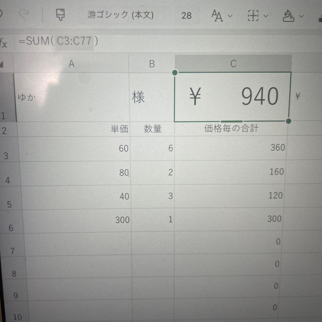 パーツアソート　ゆか様