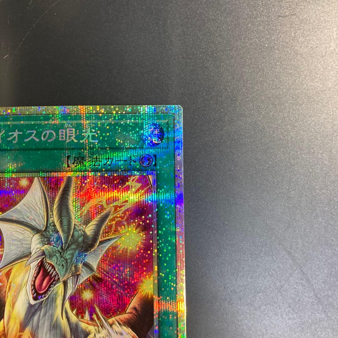 遊戯王　滅びの黒魔術師　ティマイオスの眼光　プリズマ　プリシク