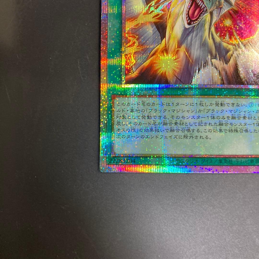 遊戯王　滅びの黒魔術師　ティマイオスの眼光　プリズマ　プリシク