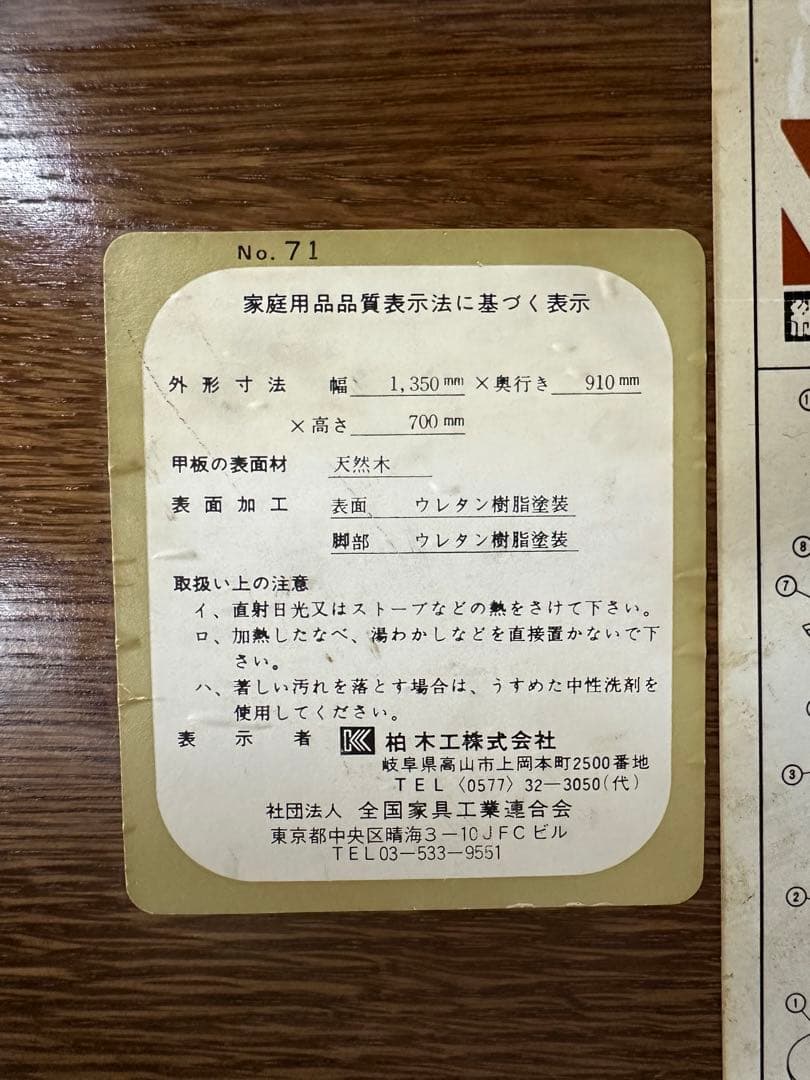 飛騨高山　柏木工　4人用ダイニングテーブル