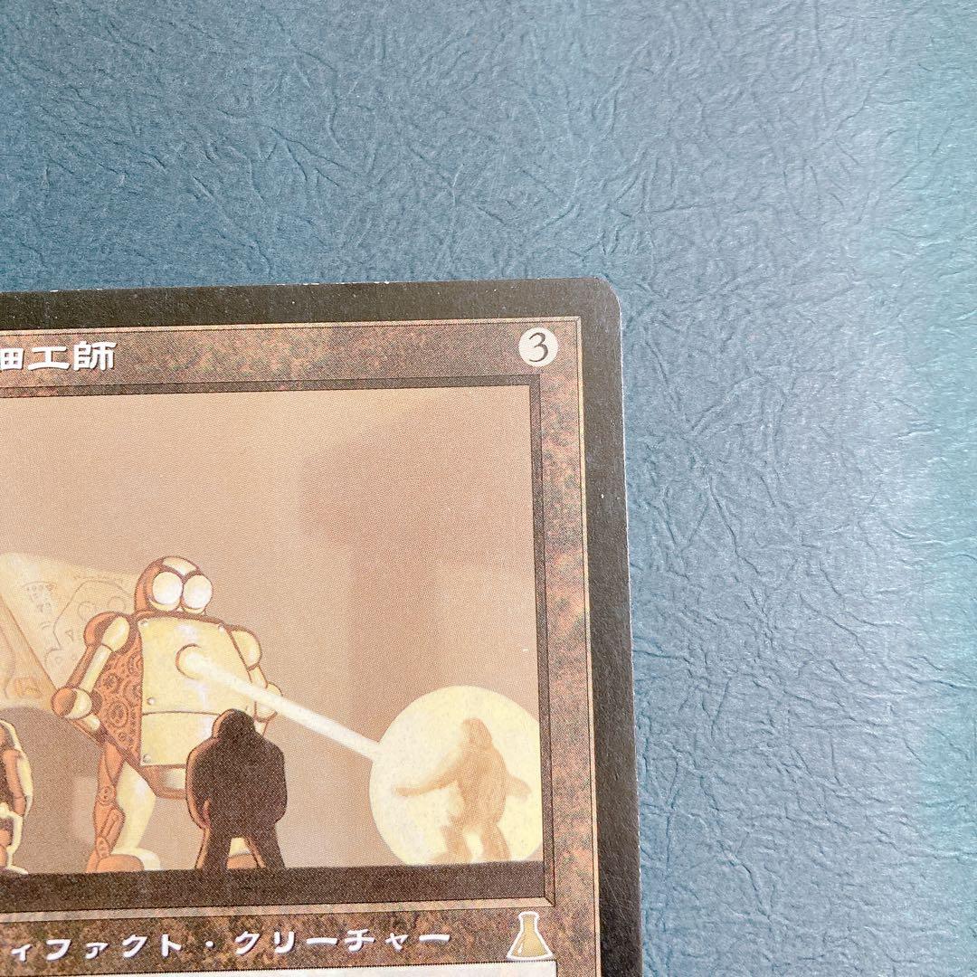 MTG 金属細工師/lworker① 日本語版