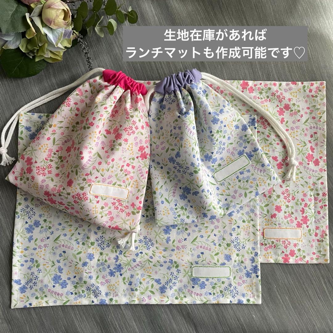 2026 ハンドメイド　order 巾着袋　ランチマット　入園準備　入学　進級