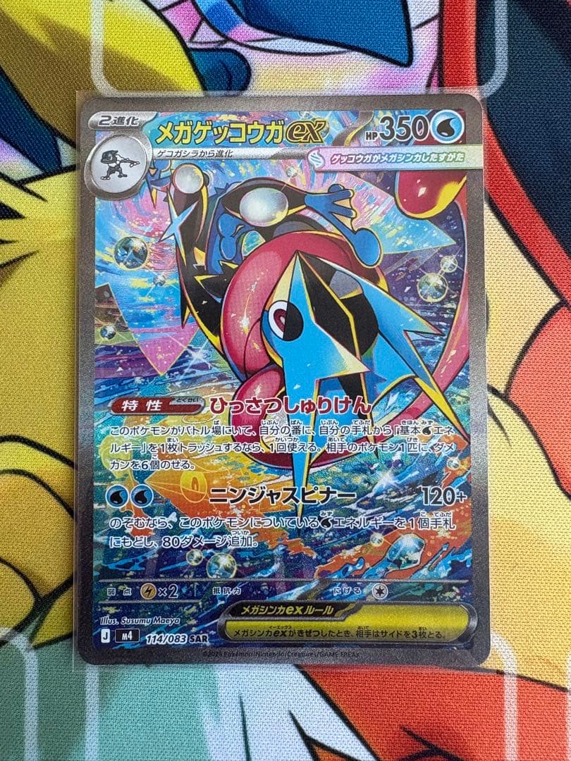 メガゲッコウガex SAR ケロマツAR ゲコガシラAR ニンジャスピナー