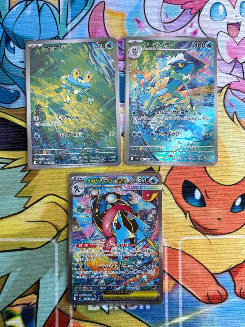 メガゲッコウガex SAR ケロマツAR ゲコガシラAR ニンジャスピナー