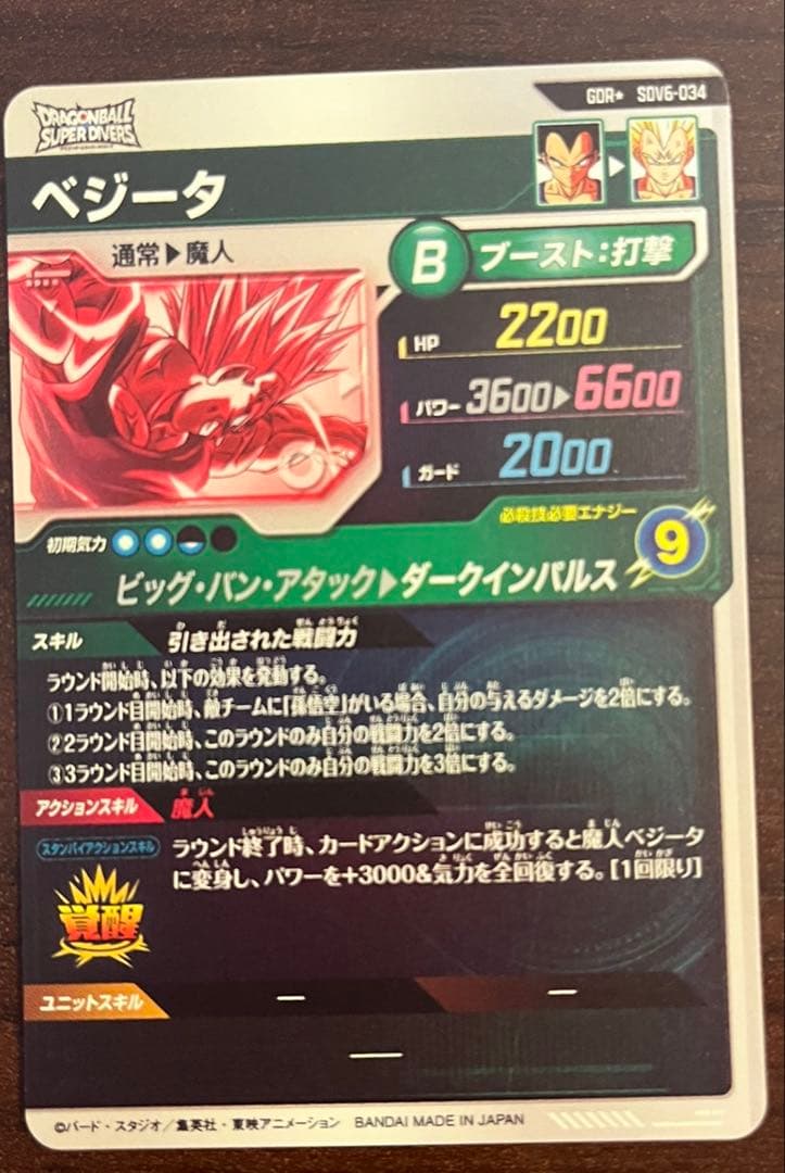 ドラゴンボールスーパーダイバーズ SDV6-034ベジータパラレル