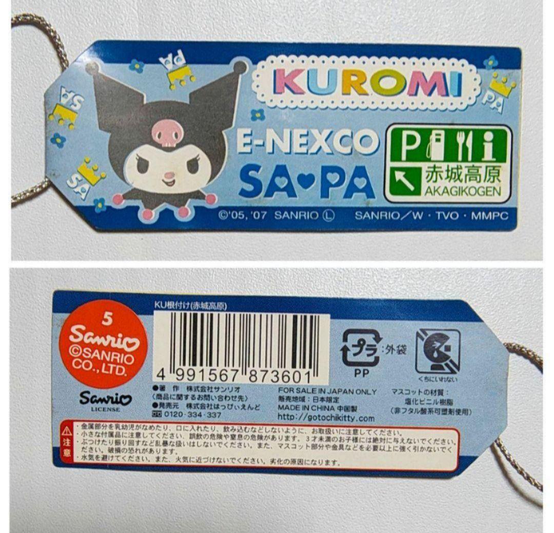 ご当地 サンリオ 赤城高原 限定 マイメロ クロミ 根付 レア 希少