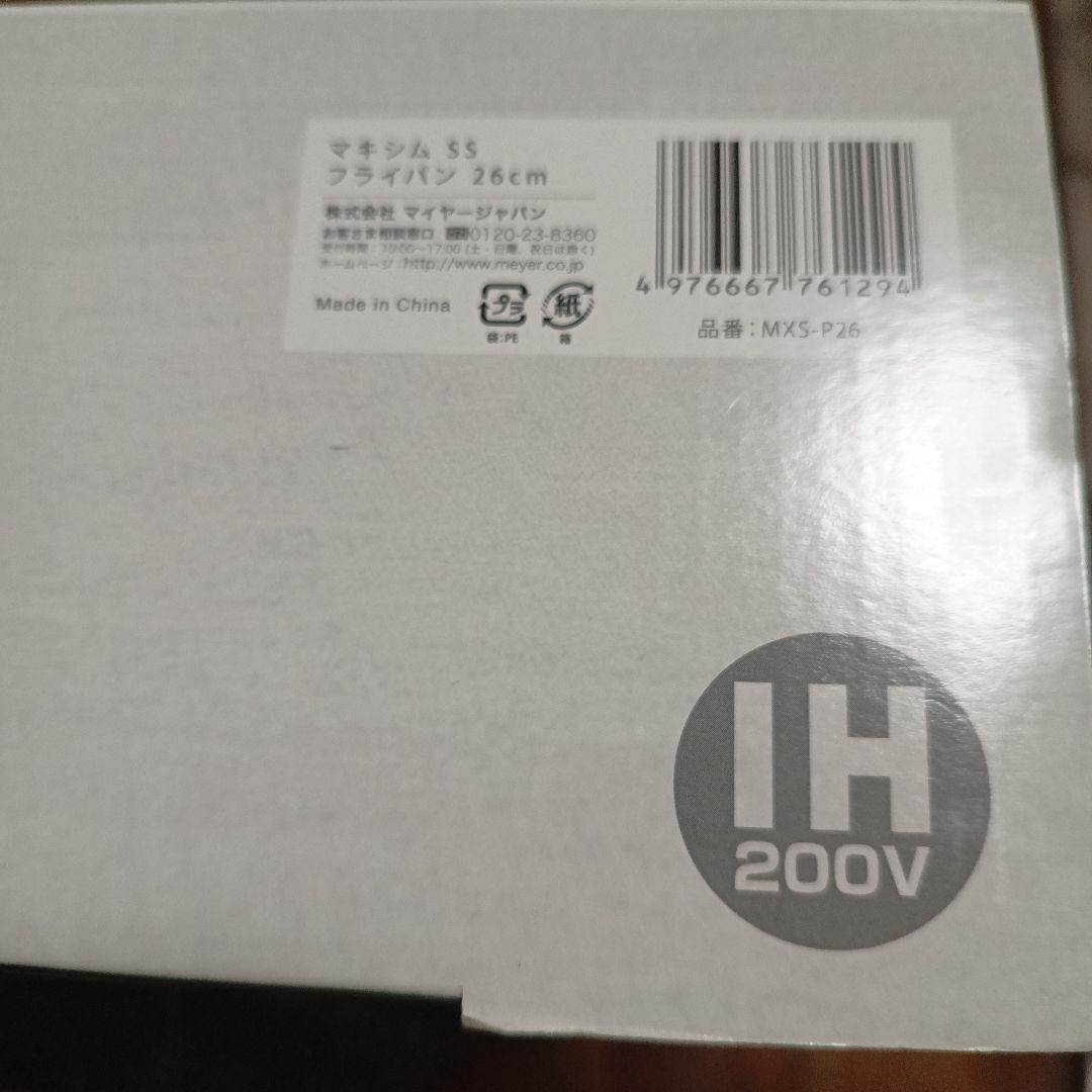 MEYER マキシムSS フライパン26cm