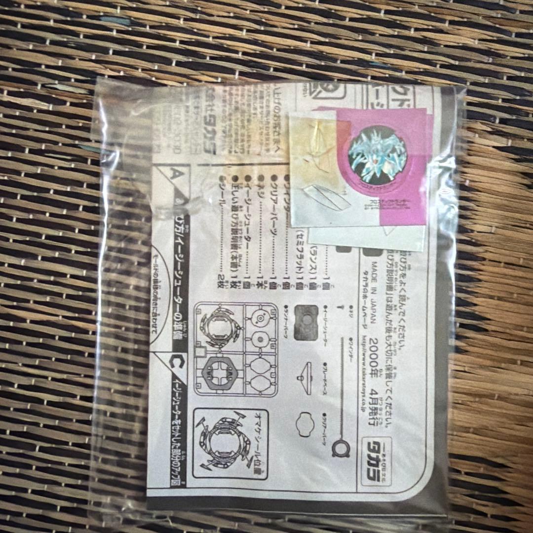 ベイブレード　フロスティックドランザー　シルバーメッキ