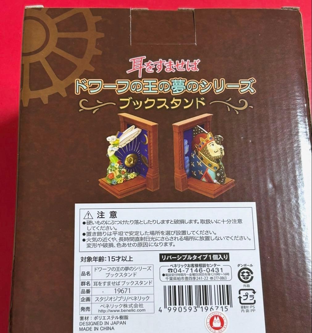 耳をすませば ブックスタンド ドワーフの王の夢のシリーズ スタジオジブリ