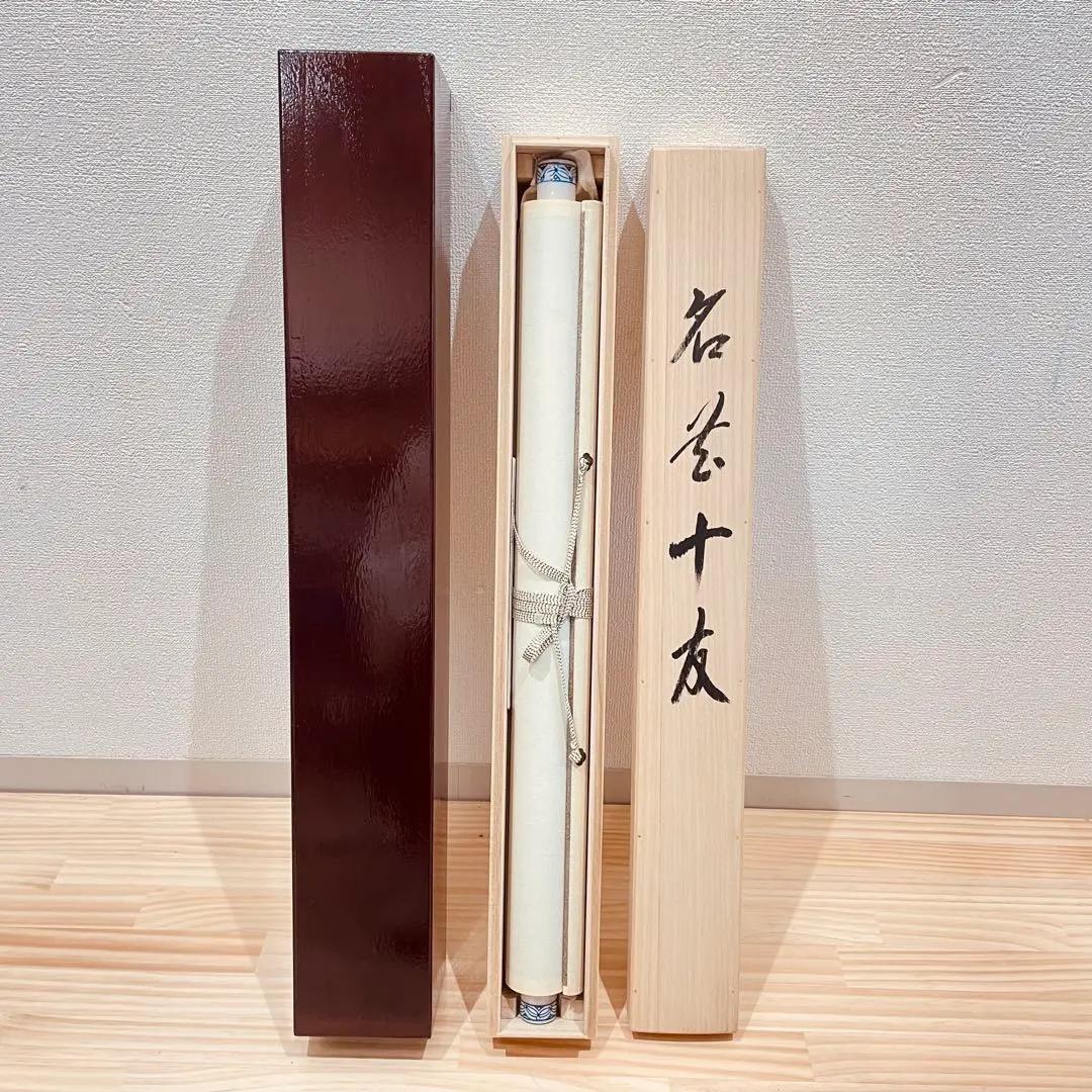 3976 翠輝 「名花十友」 共箱 肉筆 絹本 日本画 掛軸 二重箱 おもてなし