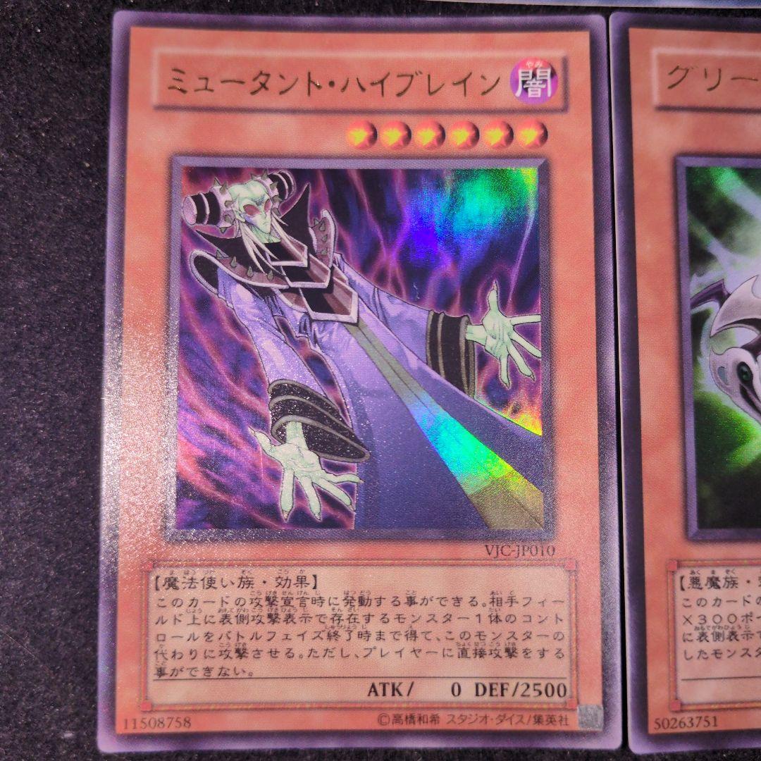 遊戯王　VJMPセット