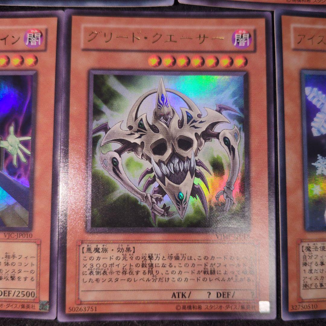 遊戯王　VJMPセット