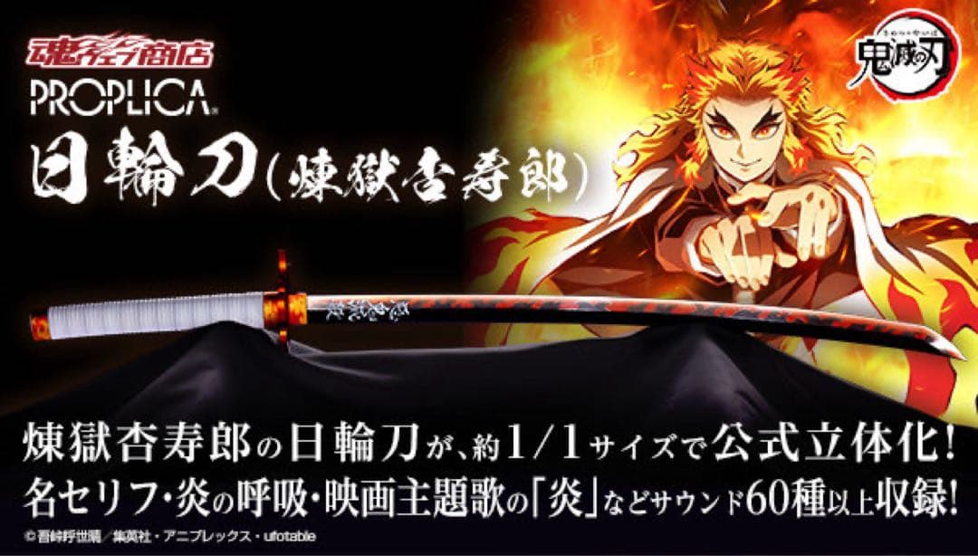 PROPLICA 日輪刀 (煉獄杏寿郎) 未開封品。鬼滅の刃