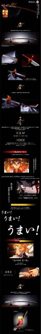 PROPLICA 日輪刀 (煉獄杏寿郎) 未開封品。鬼滅の刃