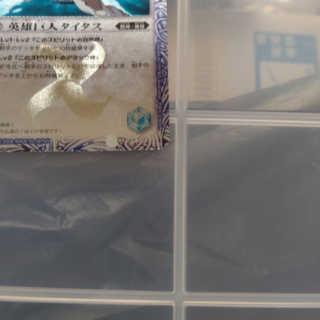 バトルスピリッツ英雄巨人タイタス初期レリーフ