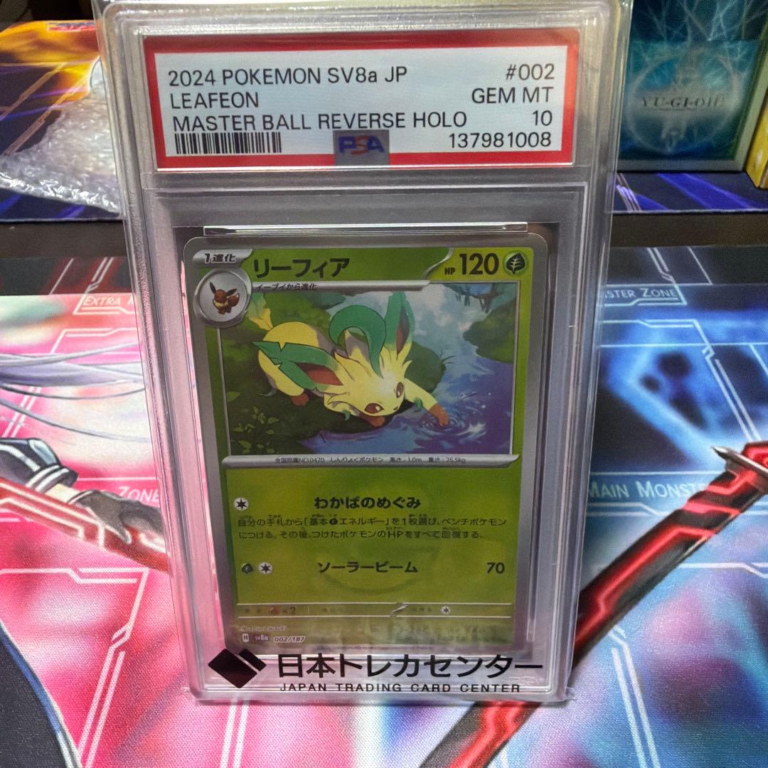 ポケモンカード リーフィア、サンダース、マスターボールリバースホロPSA10