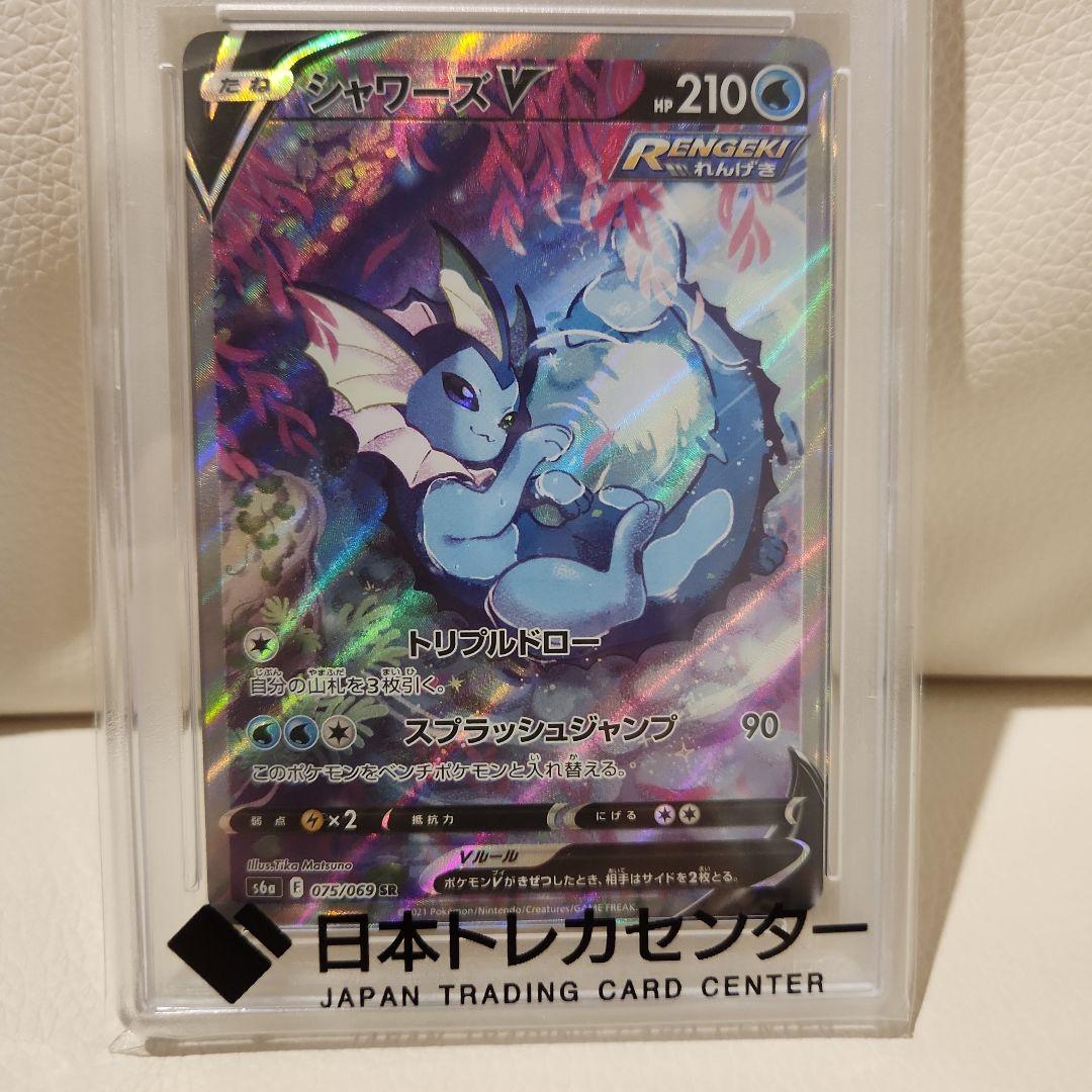 シャワーズV SR S6a イーブイヒーローズ 075/069　PSA10