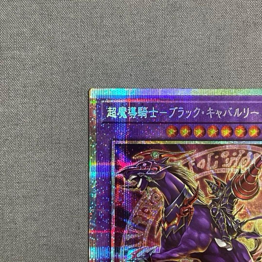 黒魔導のカーテン　オーバーフレームウルトラレア　超魔導騎士-ブラックキャバルリー