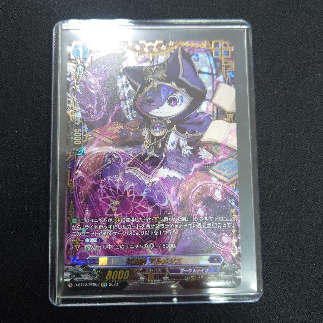 ヴァンガード 紫宝獣アルメジス FFR D-BT12