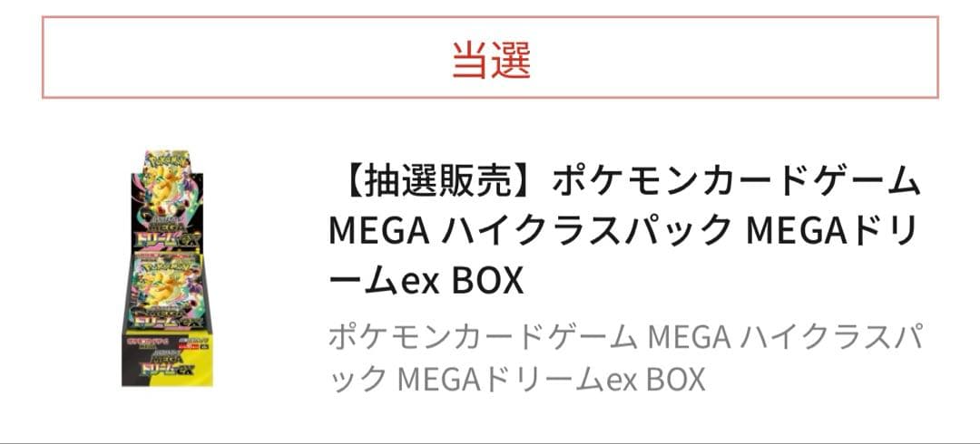 ポケモンカード　ポケセン産　メガドリーム　未開封