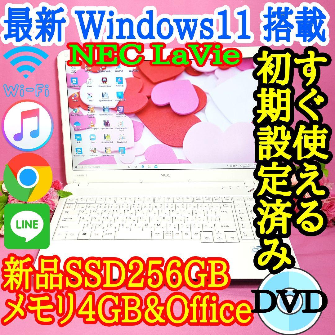 最新Windows11/新品爆速SSD250G/Office/NECLAVIE