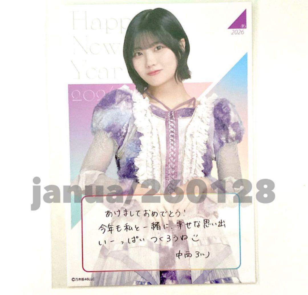 乃木坂46　限定 中西アルノ　個別ペンライト　2026 luckybag