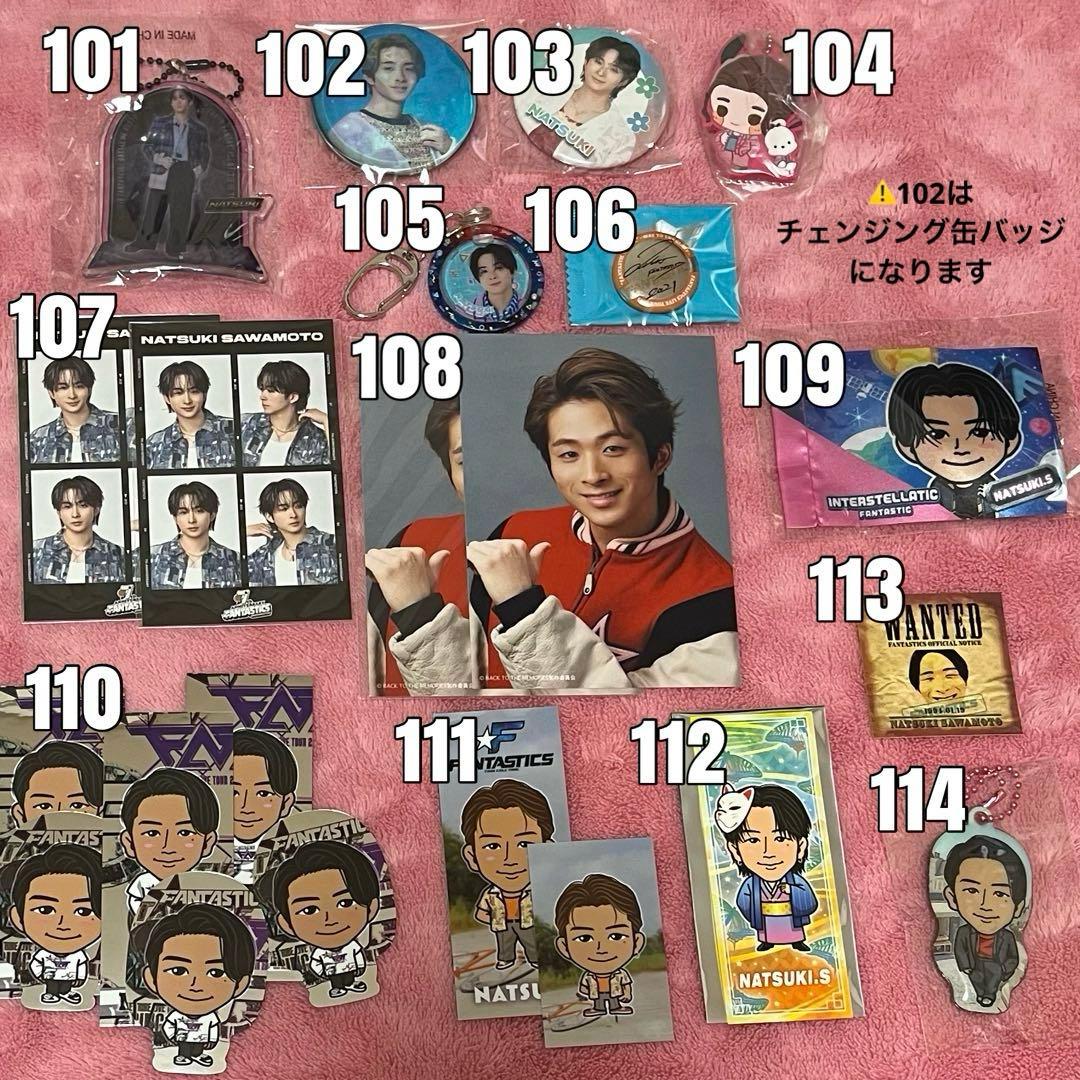 FANTASTICS 世界佐藤大樹澤本夏輝瀬口黎弥堀夏喜八木勇征中島颯太