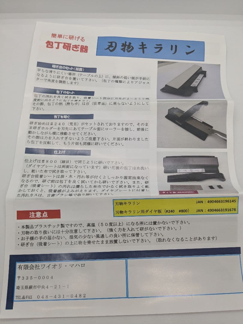 刃物キラリン　包丁砥ぎ　砥石