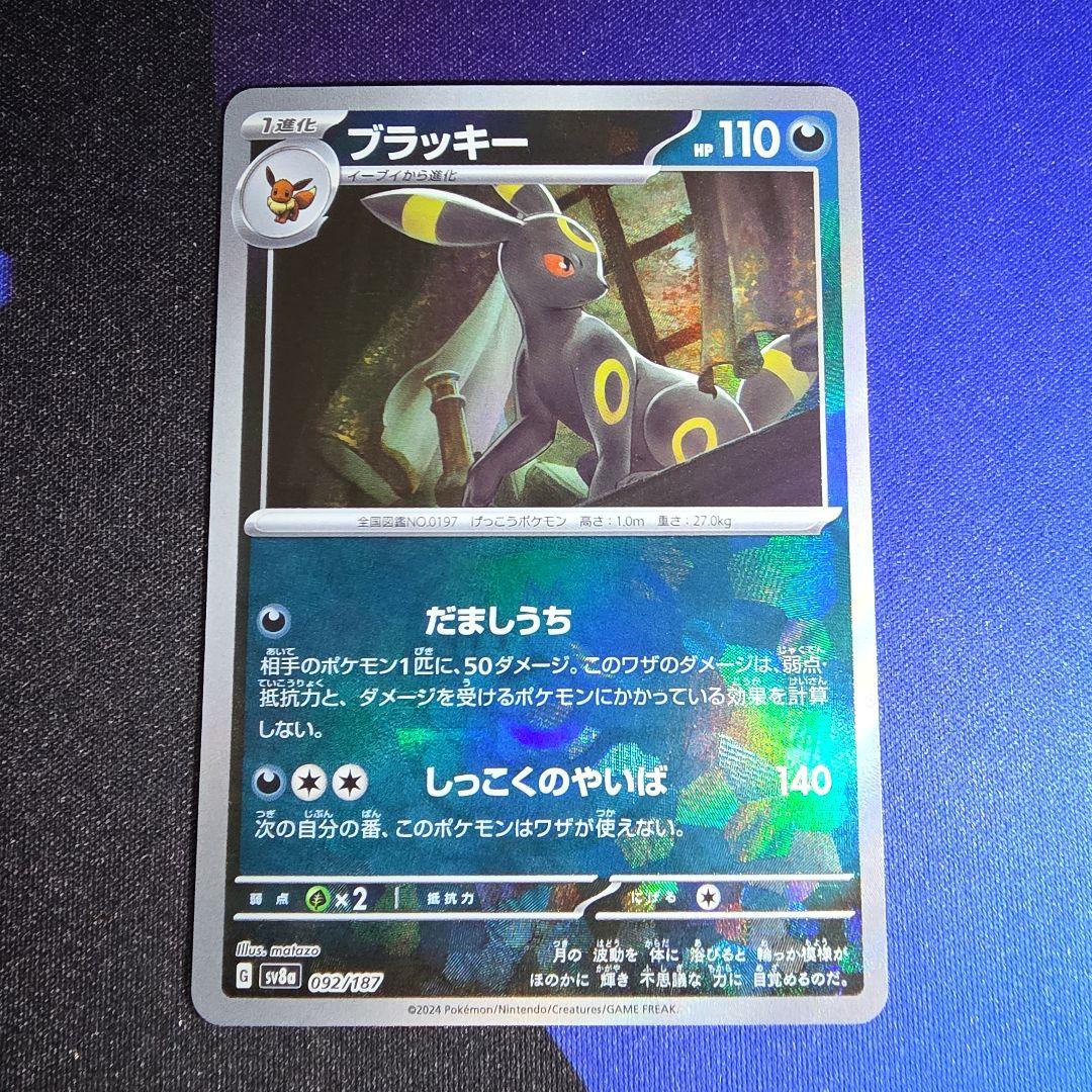 【極美品ブラッキー SV8a テラスタルフェスex 092/187 マスボミラー