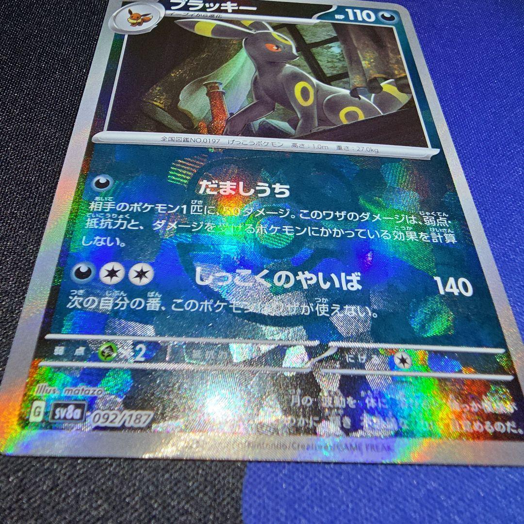 【極美品ブラッキー SV8a テラスタルフェスex 092/187 マスボミラー