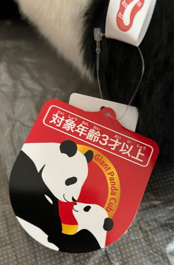【タグ付き新品】上野動物園　パンダ　抱っこ　ぬいぐるみ